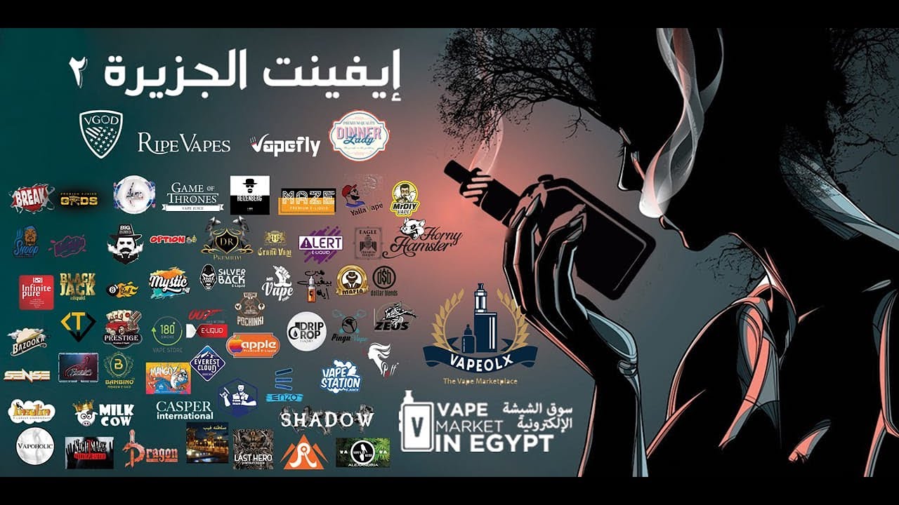 Vape Island 2 Event - Biggest Vape event in Egypt  !! فيب ايفنت الجزيرة 2 - اكبر فيبنج ايفنت مصري
