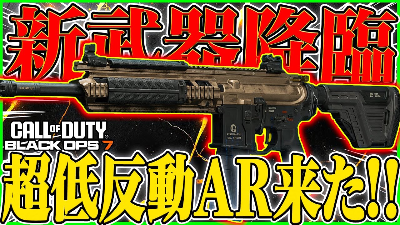 【CoD:BO7】シーズン3開幕!!新武器『MK35 ISR』が降臨!!超低反動過ぎてビビるwww