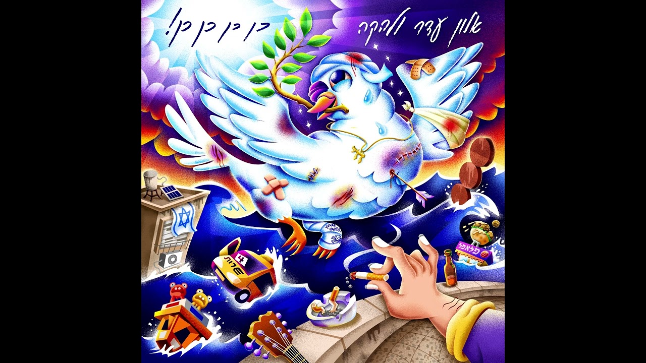 אלון עדר ולהקה - עוד חלום חיוור
