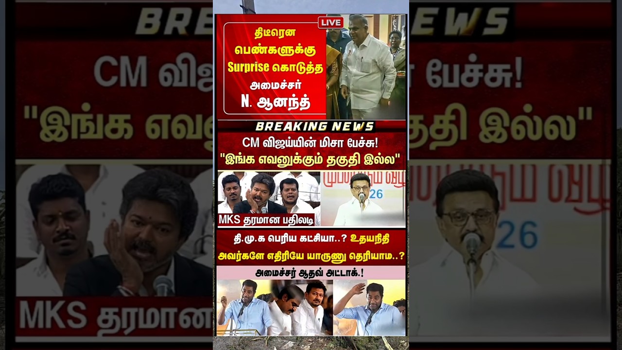 Maanbumigu MudhalvarVijay:)#thalapathyvijay #tvk#vijay #breakingnewstamil#cmotamilnadu #tamilnews