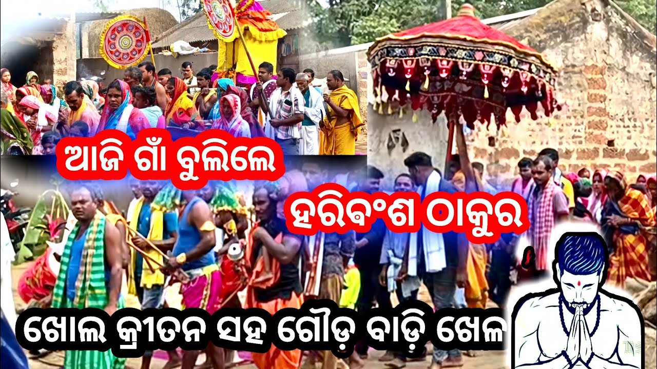 ହରିଵଂଶ ଠାକୁର ଆଜିଠୁ ବସିଲେ /siba2.0 