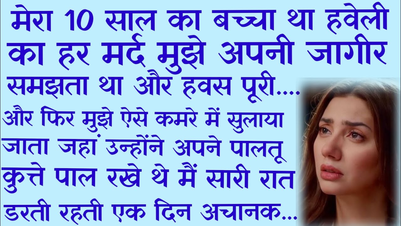 Suvichar Sacchi Kahani Emotional Heart Touching story and manohar kahaniyan