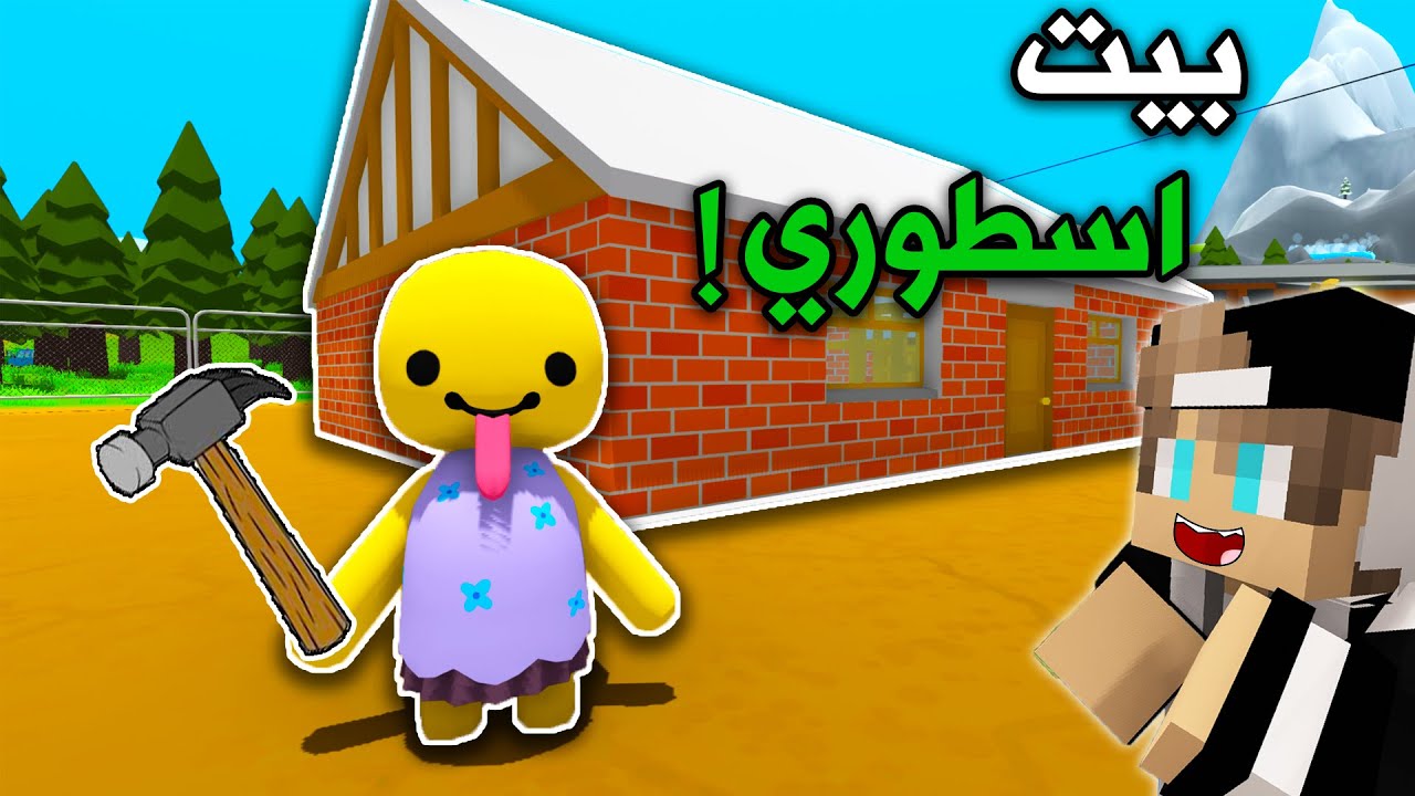 وبلي لايف : بنيت بيت اسطوري مع @rania_gaming  Wobbly Life