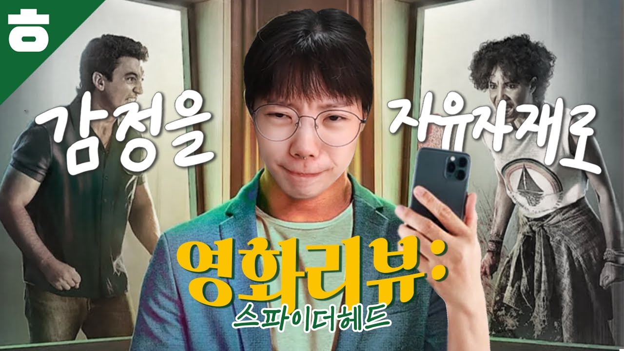 기계장치로 감정을 조절하는 미래..? 근데 과학자가 크리스 햄스워스?! 스파이더 헤드 영화 리뷰!