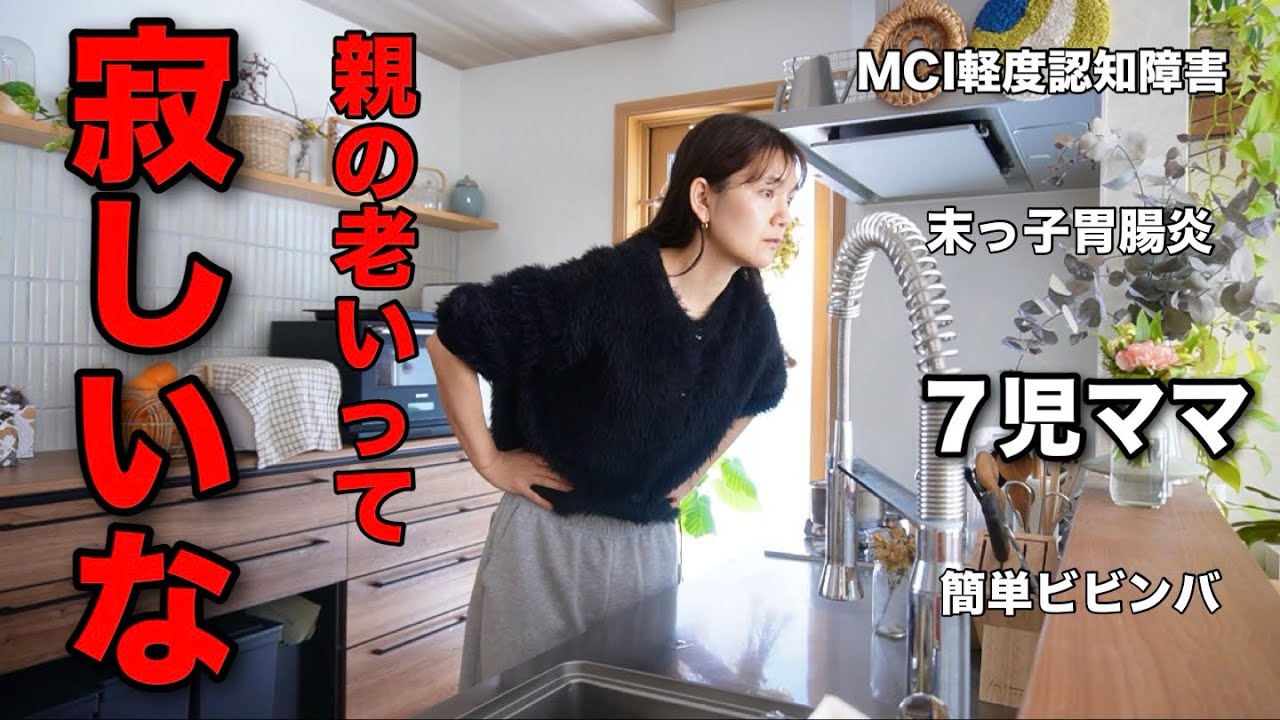 【大家族のママ】去年から母の付き添い通院、やっと診断🌈
