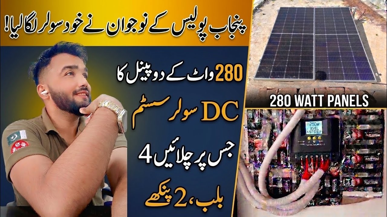280 watt solar panel DC solar system || 280 watt solar panel par kya kya chala sakte hain