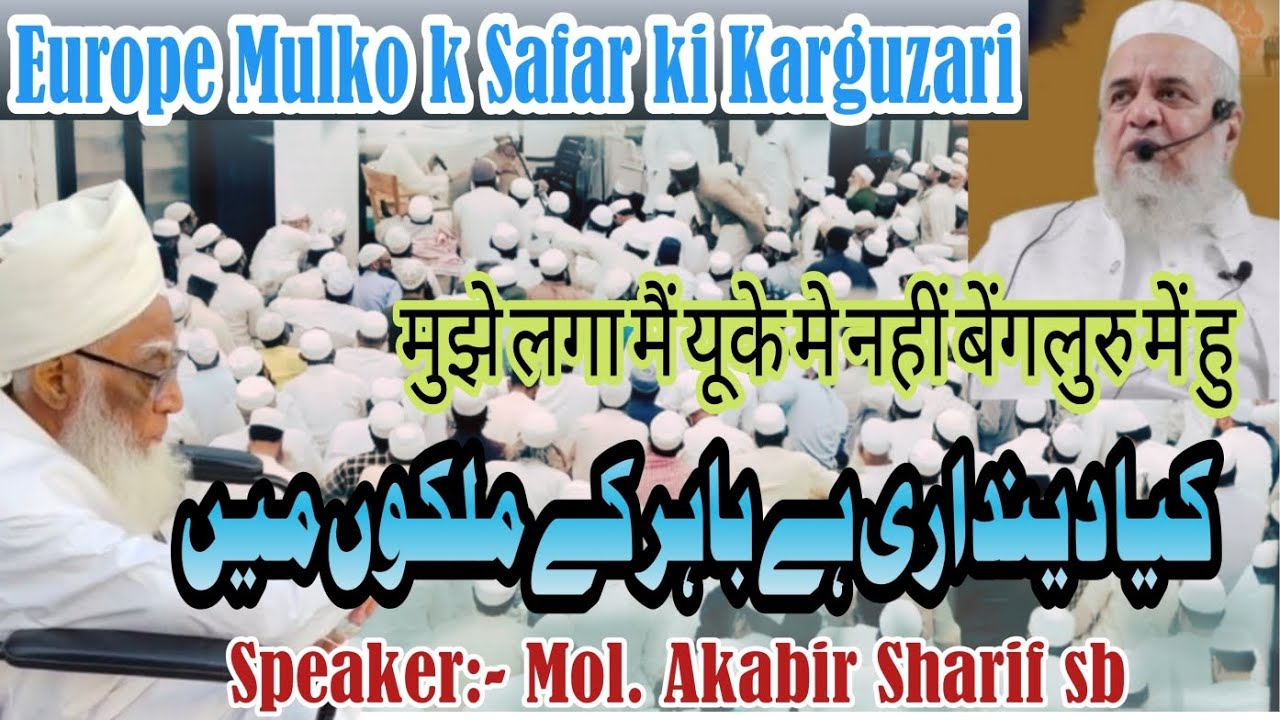 Europe Countries JOD Karguzari |Mol. Akbar Sharif sb DB |KulHind Mashwara |Surat 28/Oct. Tuesday 
