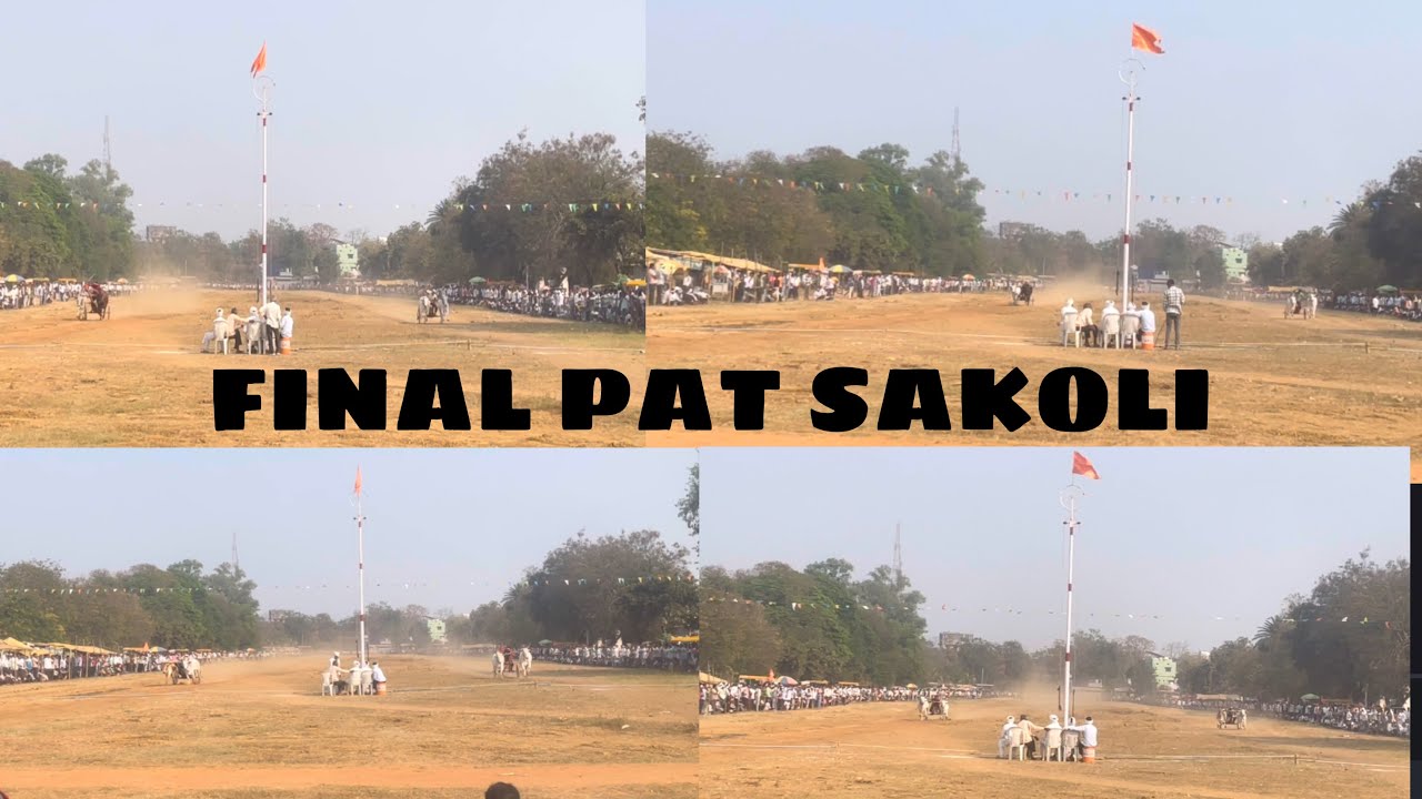 फाइनल  दिवस- साकोली  शंकर पट २०२६ 