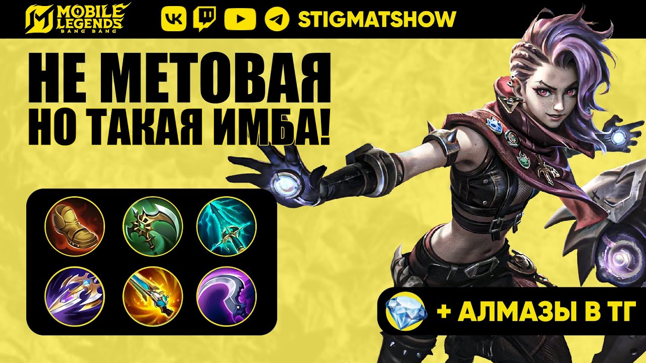 ИКСИЯ: Не игры, а сплошной КАЙФ!💜 | Mobile Legends | STigmaT.