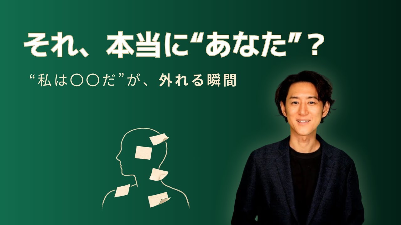 レッテルをはがす力“｜わたしは〇〇だ”から自由になる方法