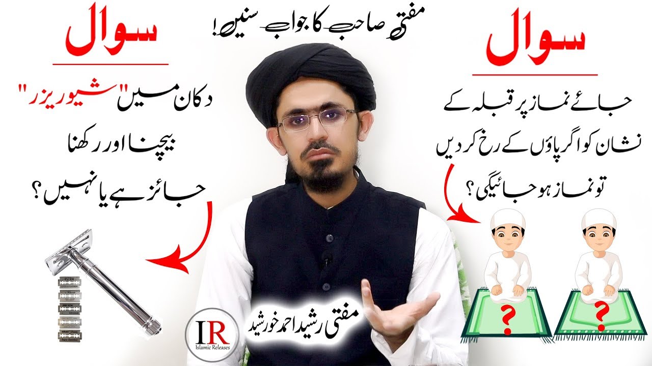Apne Sawalon Ka Jawab Suniye Mufti Rasheed Ahmed Khursheed Se, Islamic Releases