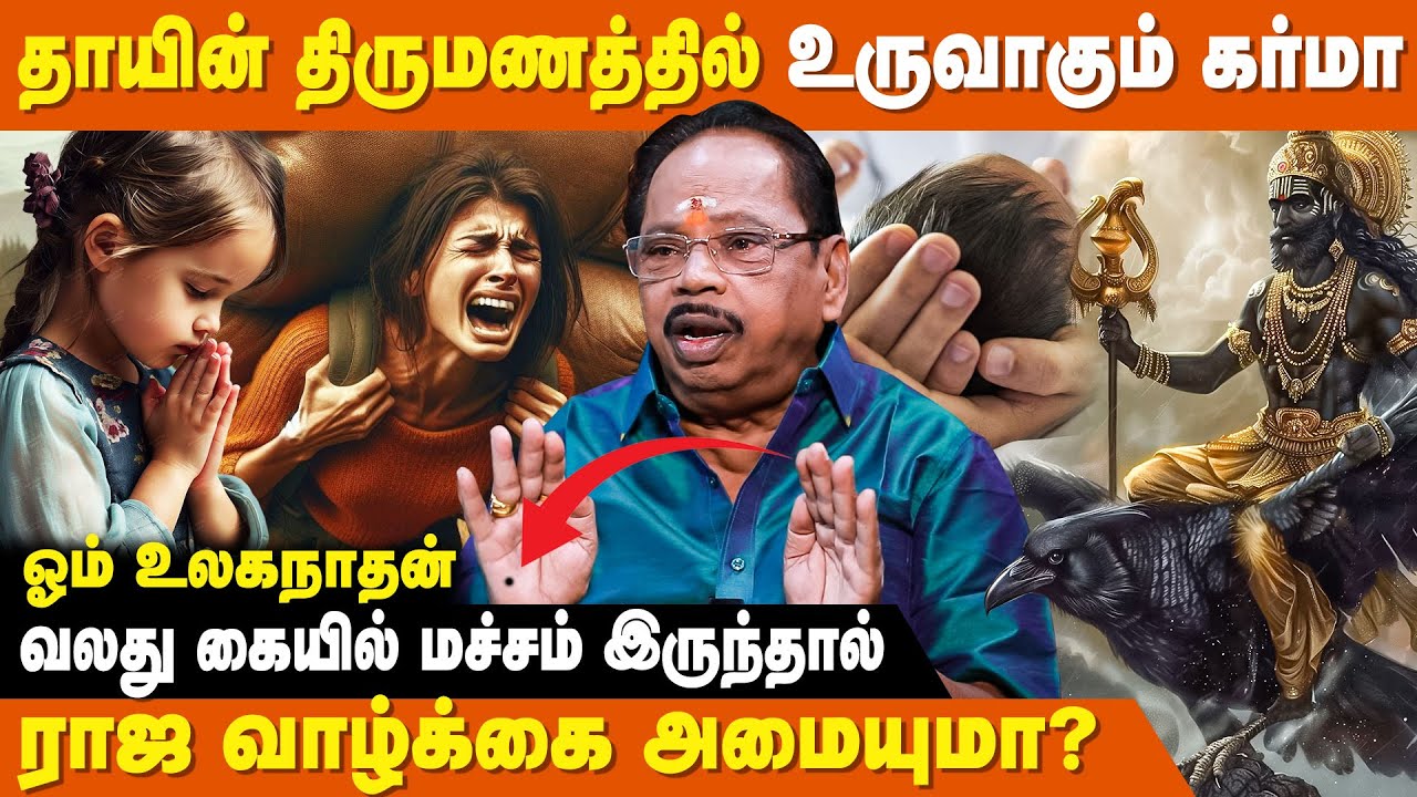 கர்மாவை இதன் மூலம் சரி செய்ய முடியும் !  - Om Ulaganathan | Karma Vilakkam | IBC Bakthi