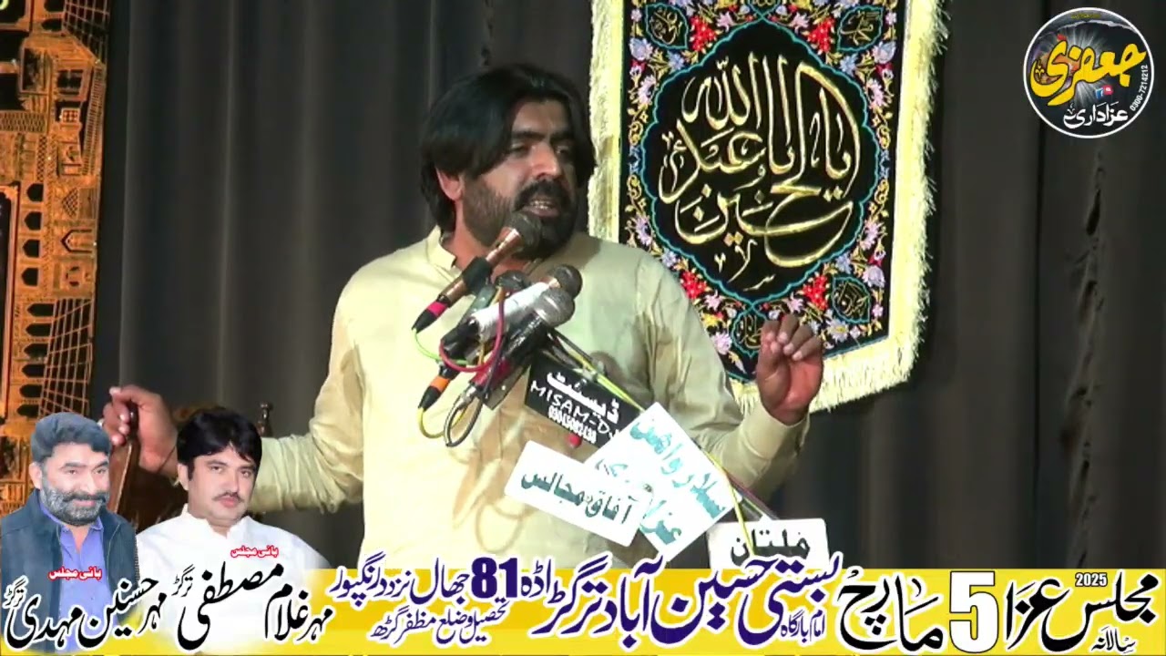 Zakir Rizwan Haider Qayamat Majlis 5 March 2025 Imam Bargah Basti Hussain Abad Rung pur Muzafar Garh