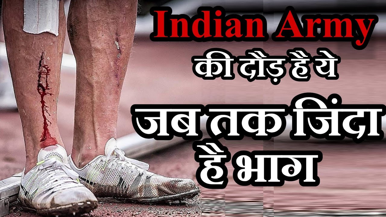 INDIAN ARMY RUNNING MOTIVATION। 1600 METER RUNNING। ARMY MOTIVATION FOR RUNNING । 2020 RUNNING VIDEO