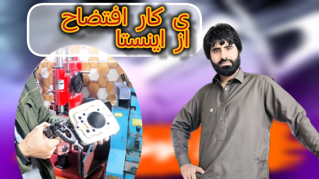چهار شاخ سیلندر تراش /آیا میشه سیلندر تراش داد/