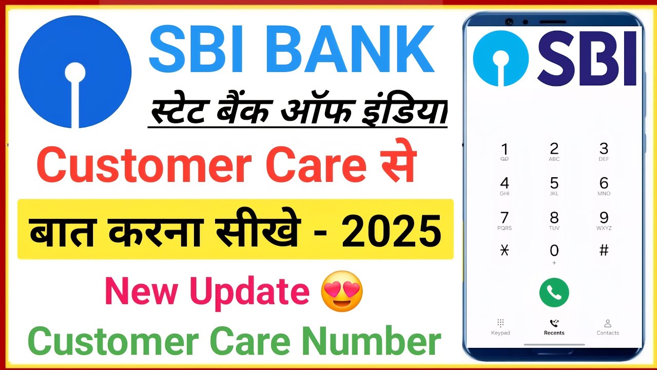 sbi bank helpline number | sbi customer care se baat kaise kare | sbi bank customer care number 2025