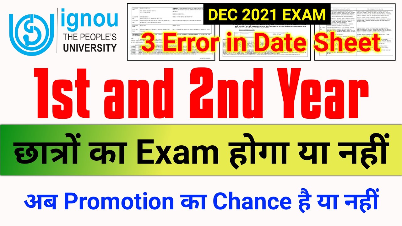 1st and 2nd Year Students का Exam होगा या Promotion मिलेगा? | IGNOU DEC 2021 Exam Date Sheet Error