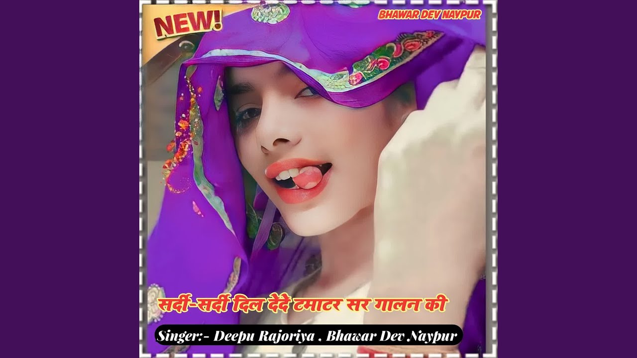 Sardi-Sardi dil Dede tamatar sar galan ki