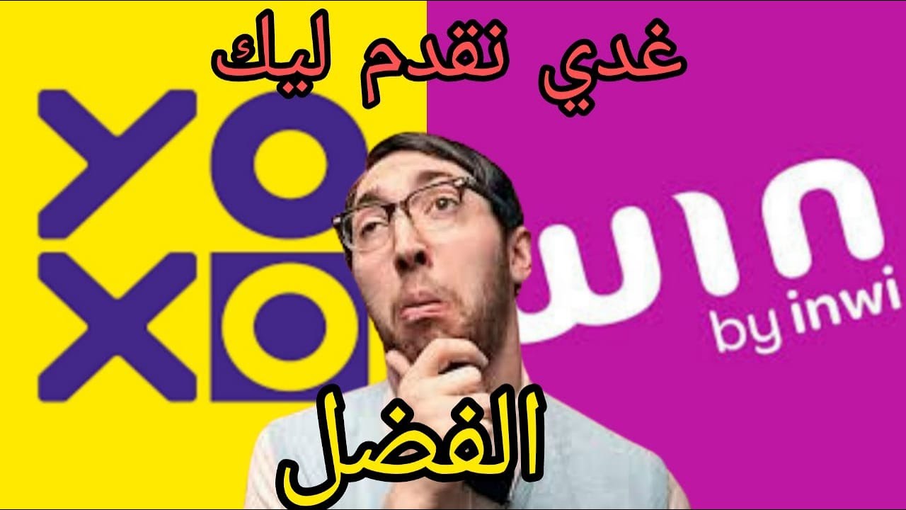لفرق بين yoxo orange vs win by inwi #yassine_easy_life