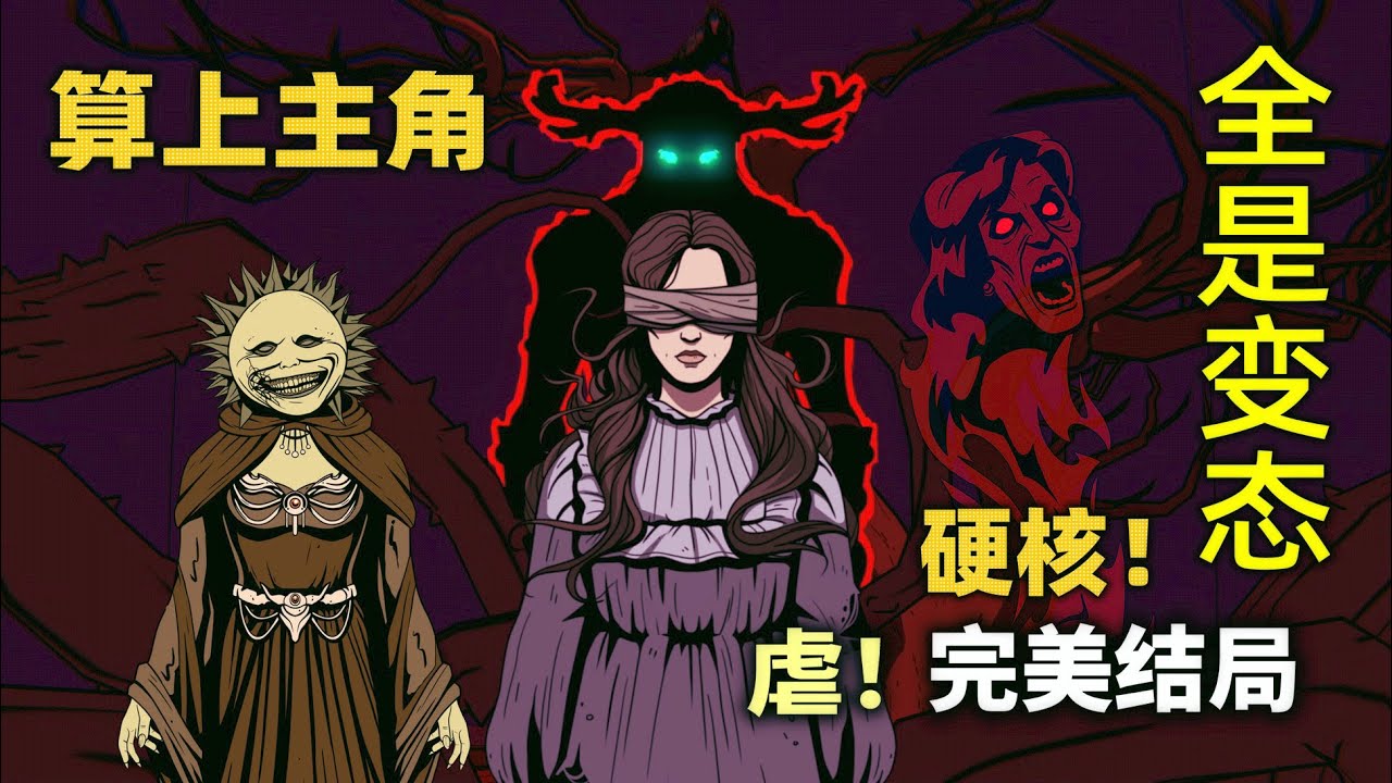 25個“狠人”空降鬼宅，誰能活到最後?硬核遊戲《布萊克莊園的降靈會》全員存活全成就超長講述（一）【深夜檔】
