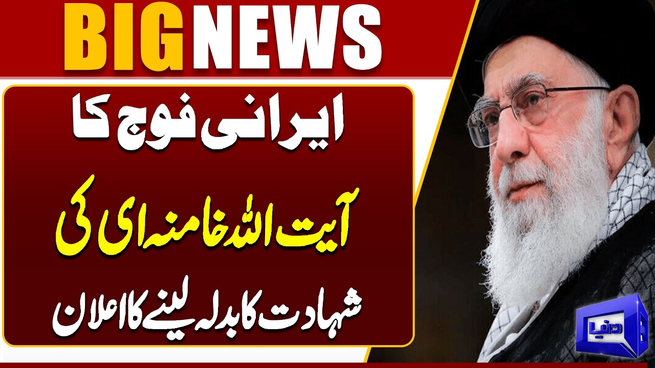Iranian Military Announces “Revenge” After Khamenei Martyrdom – Breaking News | Dunya News