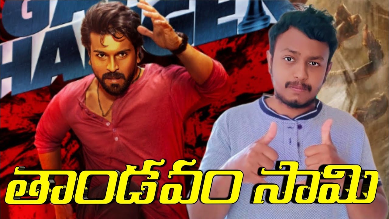 సింహం🦁💥|GameChanger New Release Date Poster Released|GameChanger New Poster Released|GameChanger