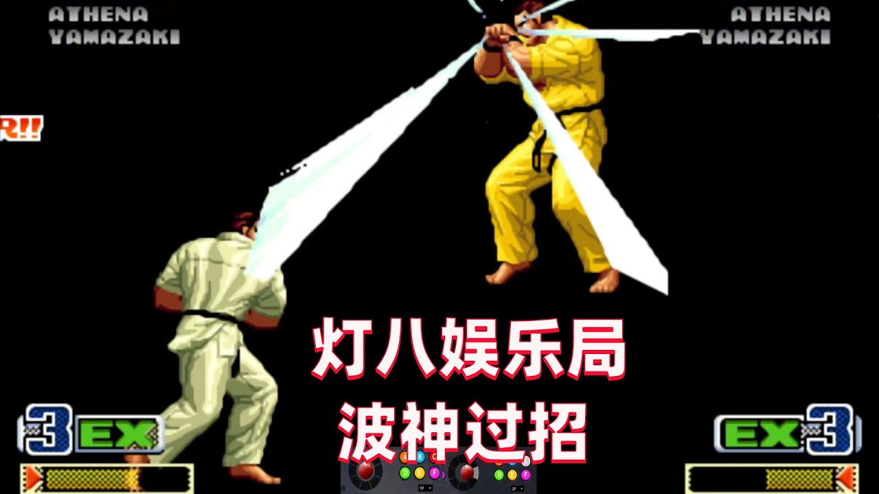 拳皇98c：灯神大战8神月娱乐局，两个琢磨对波很欢乐