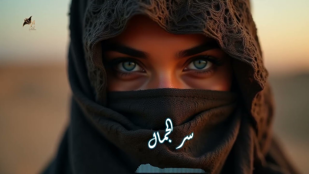 Ser El Gamal - سر الجمال - Arabic Deep House - Original Mix