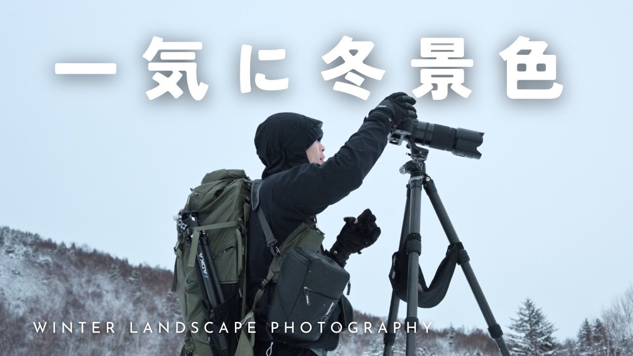 【自然写真】一気に厳冬期になった日・冬の撮影方法｜GFX100Sll