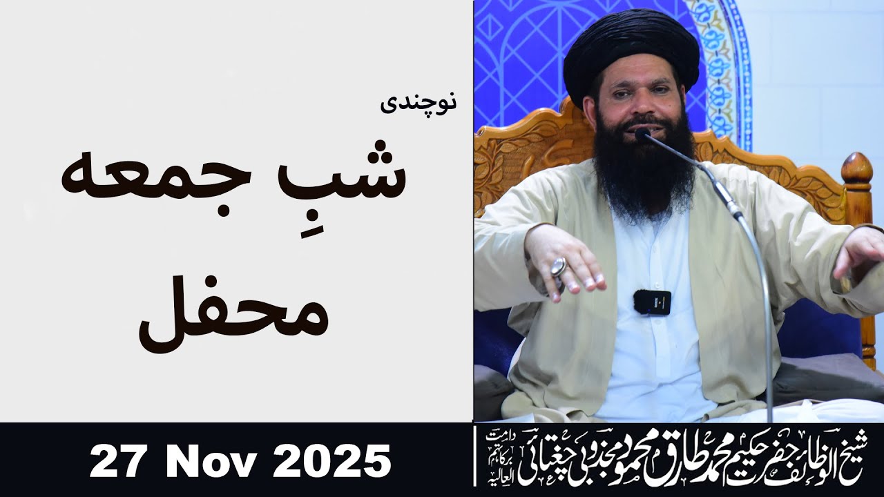 🔴No Chandi Shab e Juma Mehfil | 27 Nov 2025 | Live | Ubqari Tasbeeh Khana Lahore | Sheikh ul Wazaif