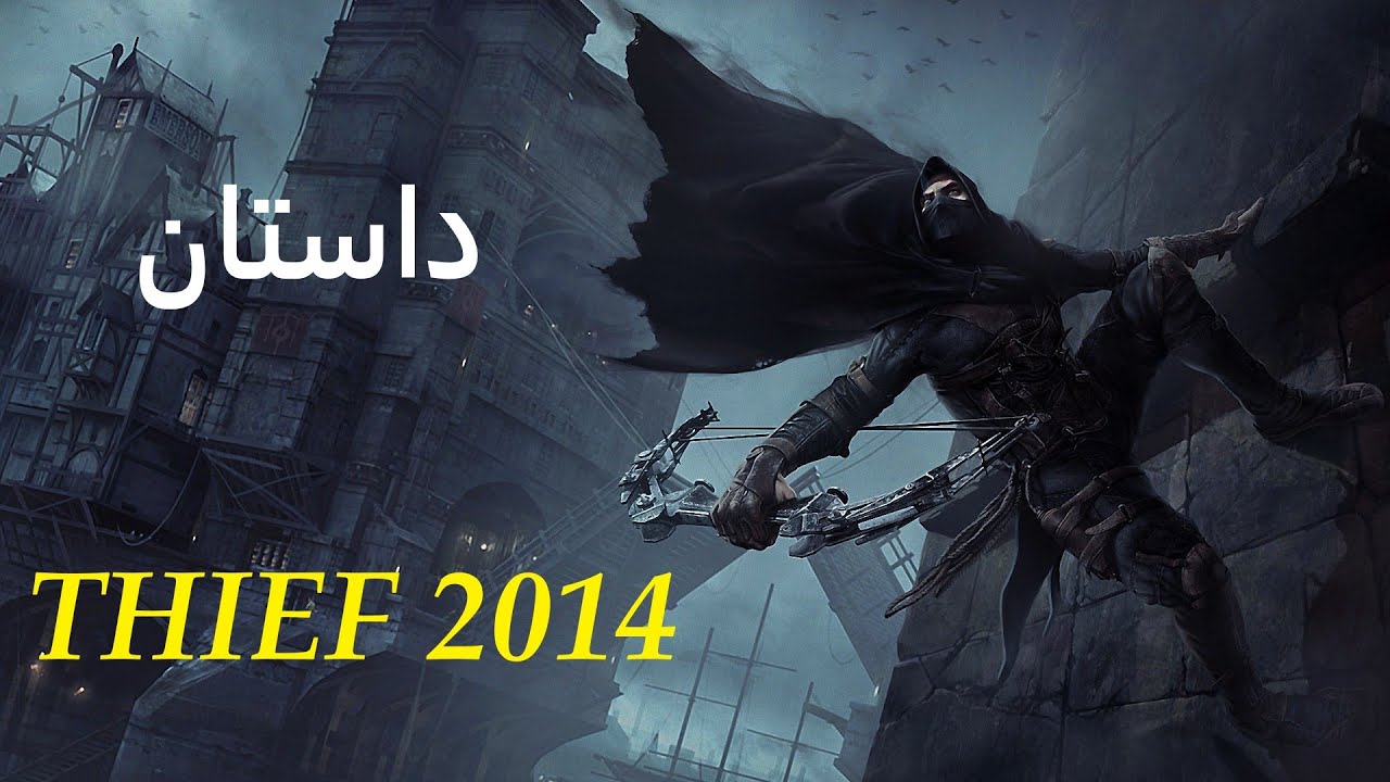 THIEF 2014 داستان بازی