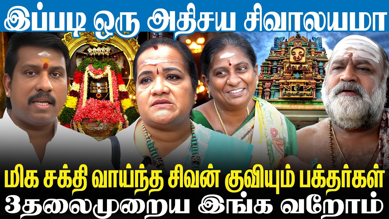 சென்னையில் அதிசய சிவாலயம் 😲 குவியும் பக்தர்கள் | Padi Tiruvallesvarar Sivan Temple
