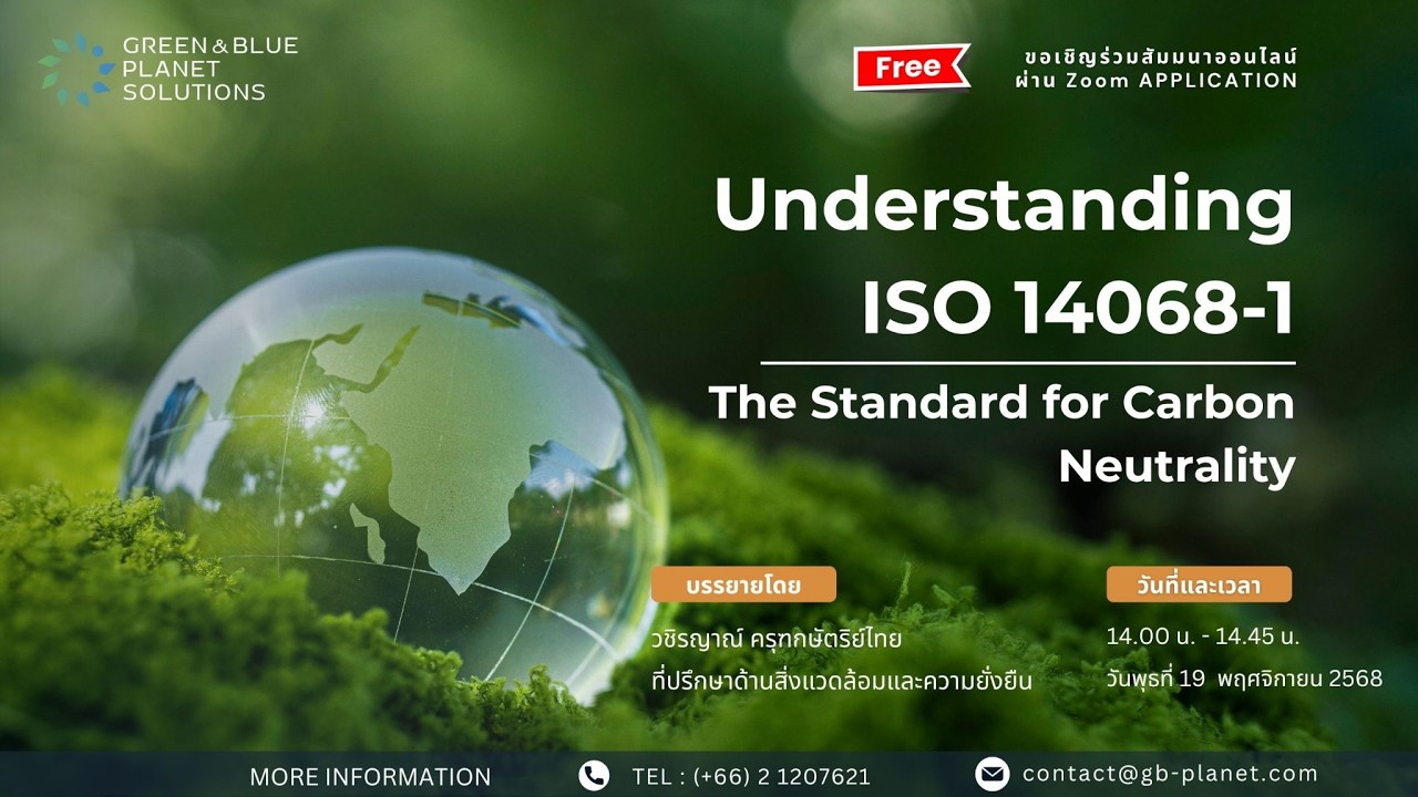 Webinar : Understanding ISO 14068-1: The Standard for Carbon Neutrality