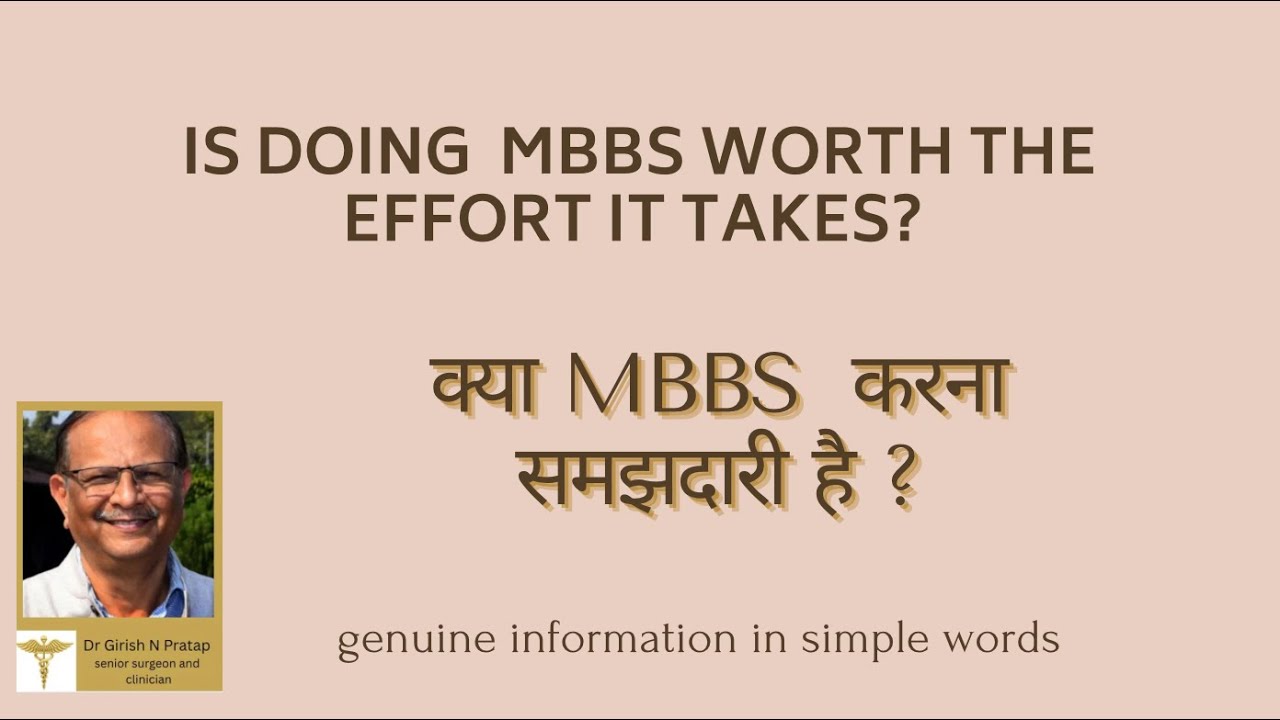 क्या मुझे MBBS करना चाहिए ? #mbbs, #medicalcareer, #doctor 