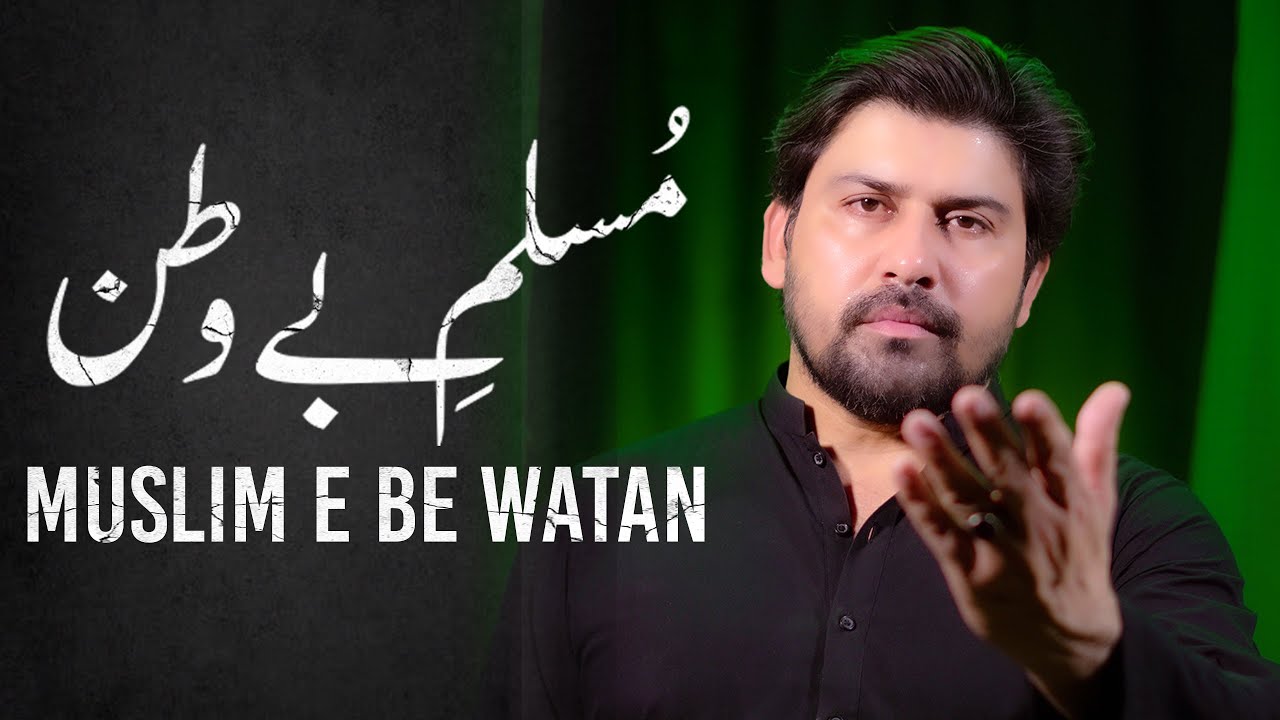 Muslim e Bewatan | Syed Ali Tafseer Zaidi