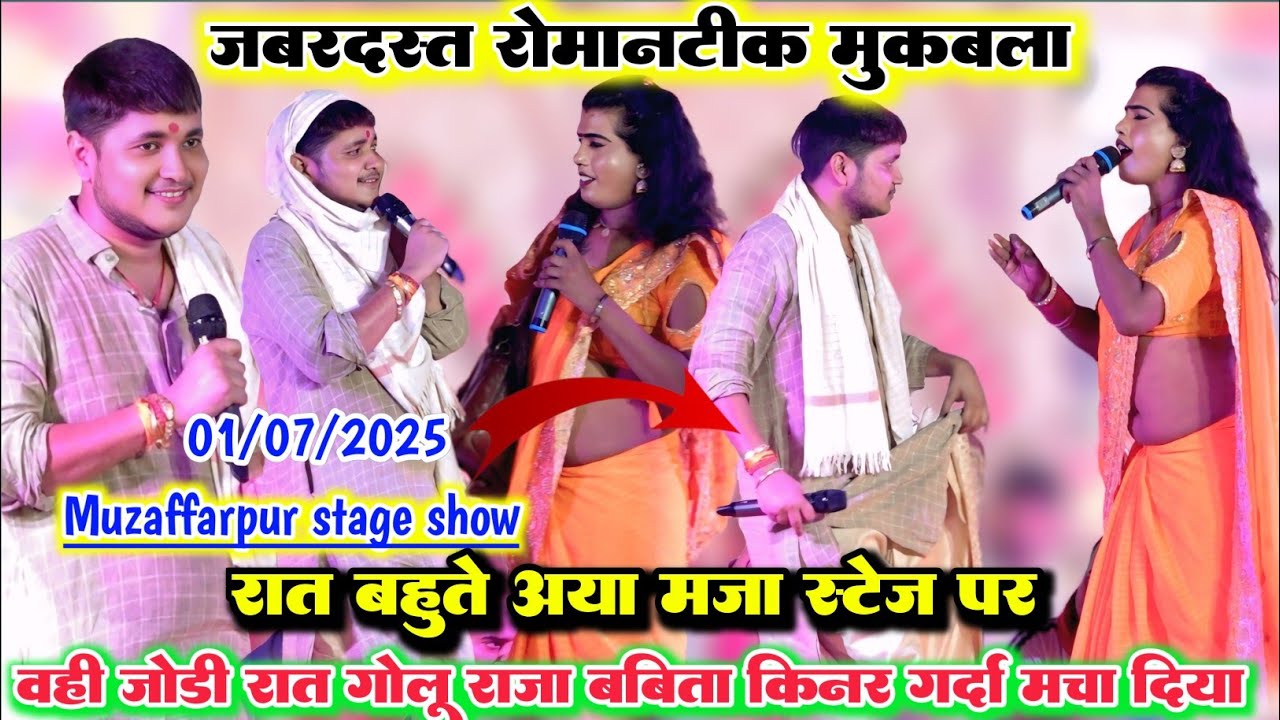 Golu Raja और Babita Kinnar का वायरल स्टेज शो ll रात हुआ जबरदस्त रोमांटिक महा मुकाबला दोनों में सुपर