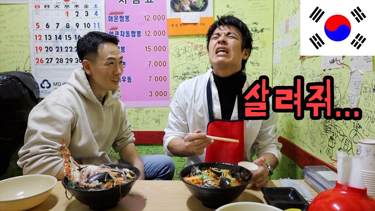 신길동 매운 짬뽕을 처음 먹어본 일본배우 반응!