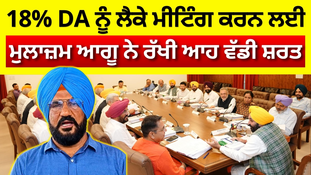 Punjab 6th Pay Commission Latest News, DA news punjab today, Finance updates, Punjab DA News