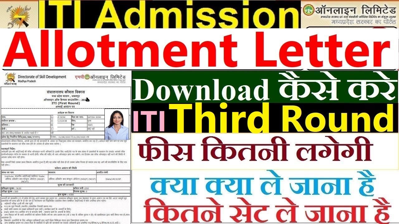 Govt ITI 3rd Round Allotment Letter Kaise Download Kare || MP ITI 3rd Round Merit List Kaise Dekhe