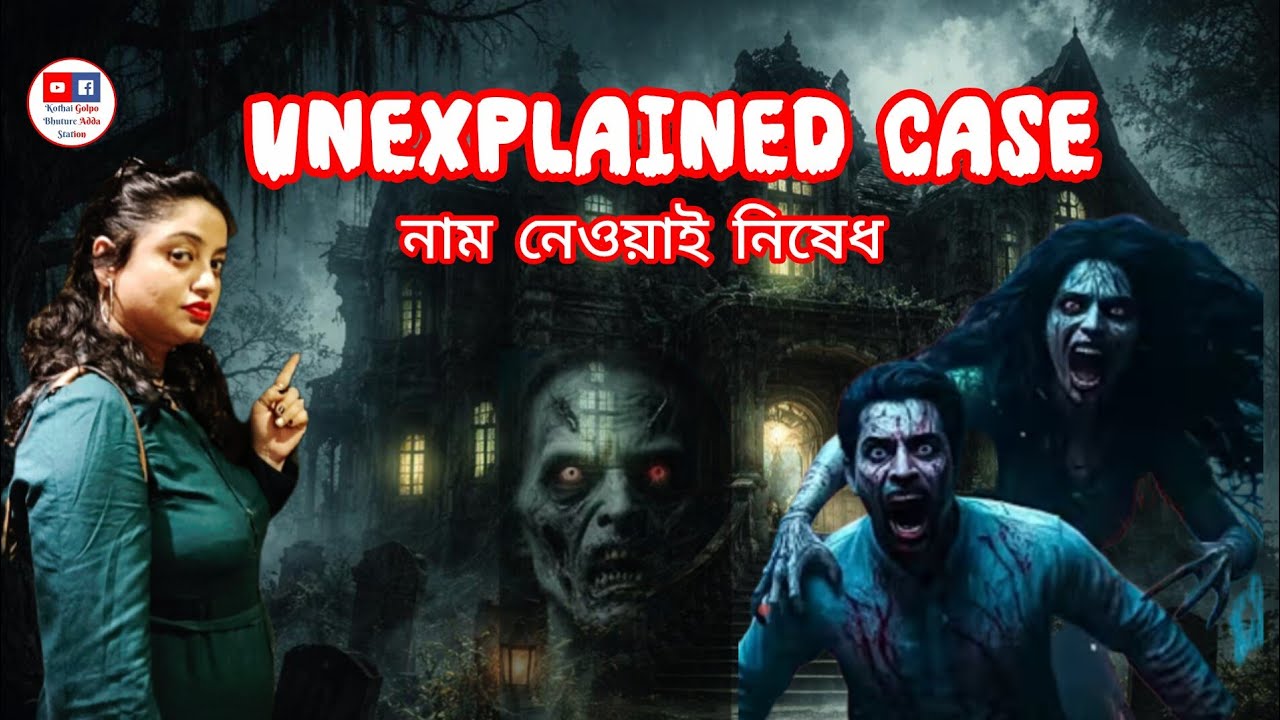দিনের আলোতেই যদি ভূত দেখা যায় | When Even Scientists Couldn’t Explain What Happened @live