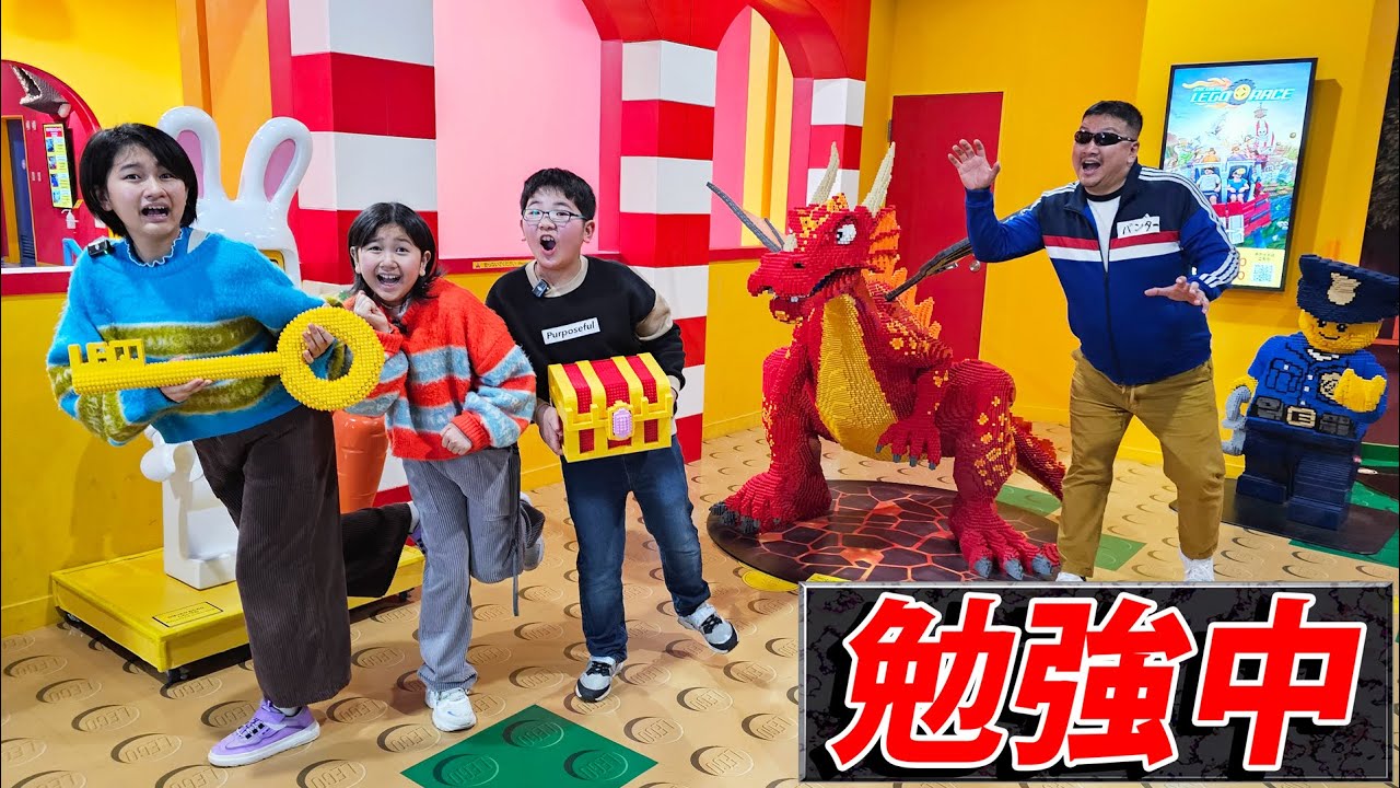 ミッションをこなして宝箱を開けろ！！レゴランド東京で勉強中！himawari-CH