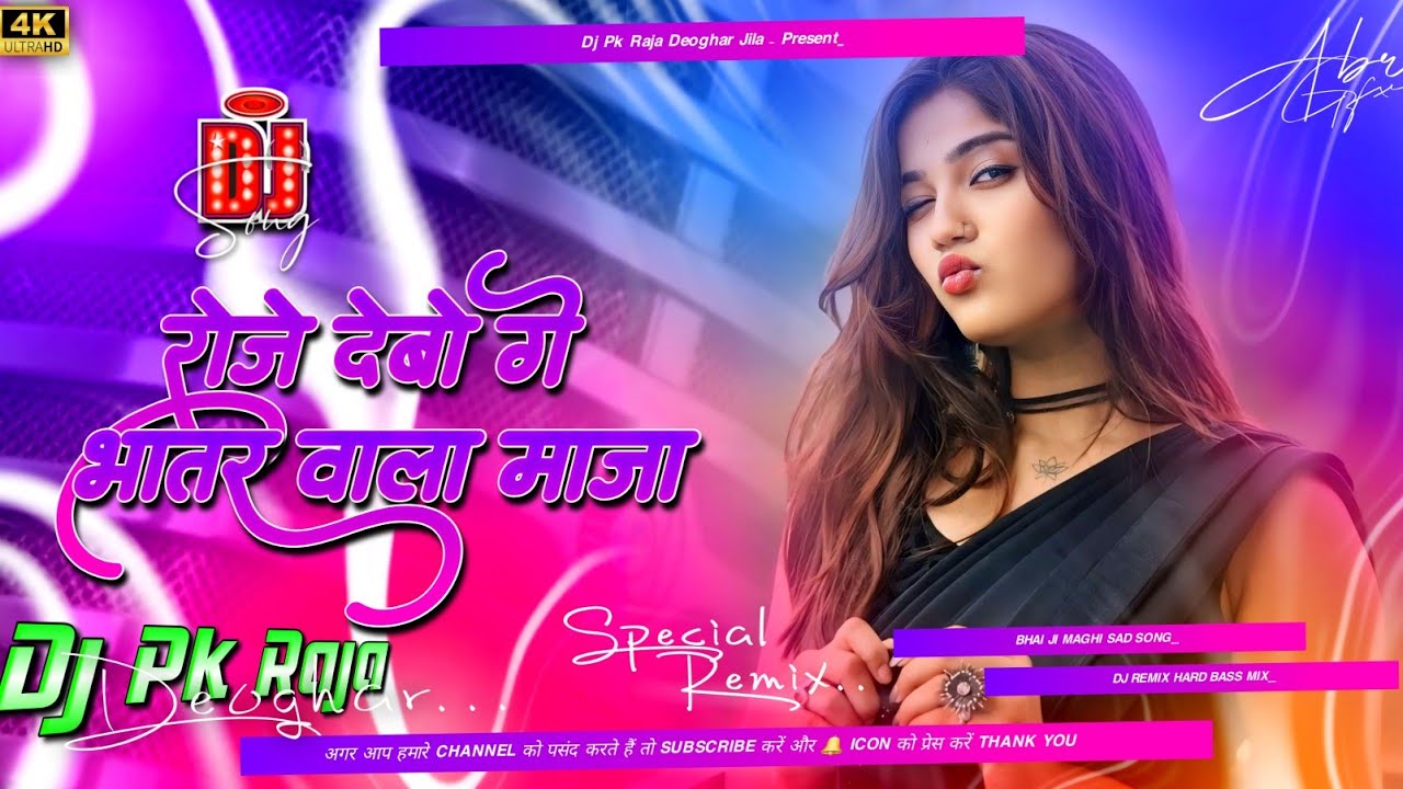 #djremix || रोजे देबो गे भतार वाला माजा || Roje Roje Debo Ge Bhatar Wala Maja Dj Remix || Ktm Raja  