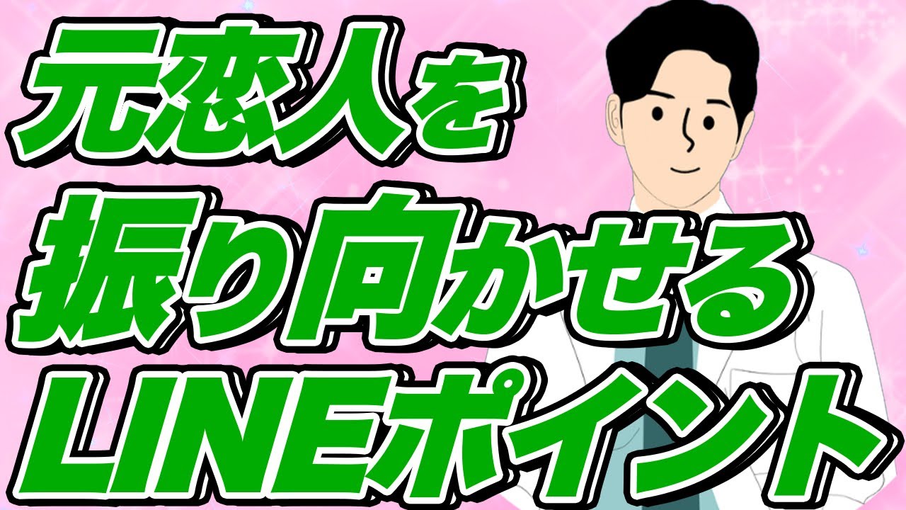 【復縁成功率98％】LINEで元恋人から迫らせる3つの原則！これから送る人は絶対見てください。このLINE文章で復縁できた。