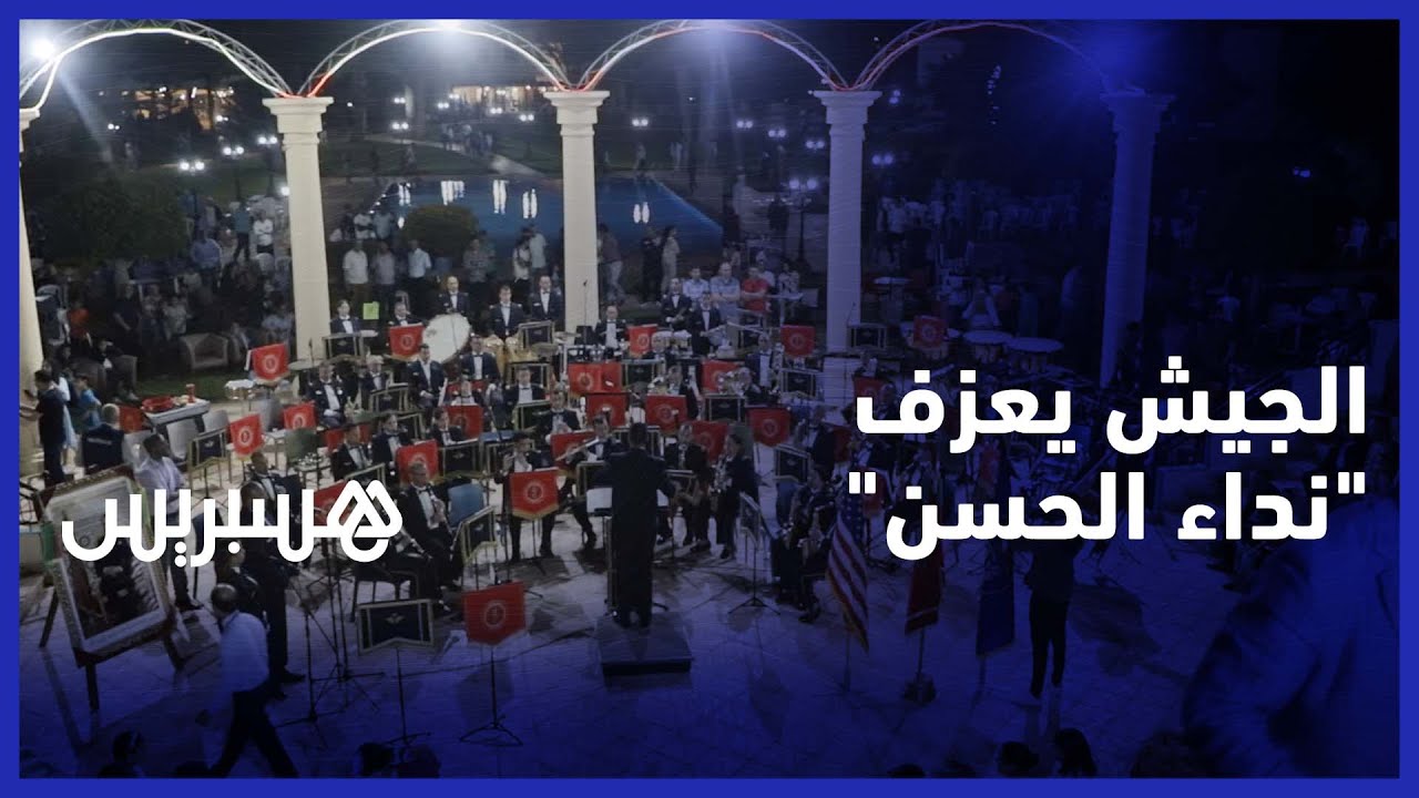 الفرقة الموسيقية للقوات الملكية الجوية تبدع في عزف 