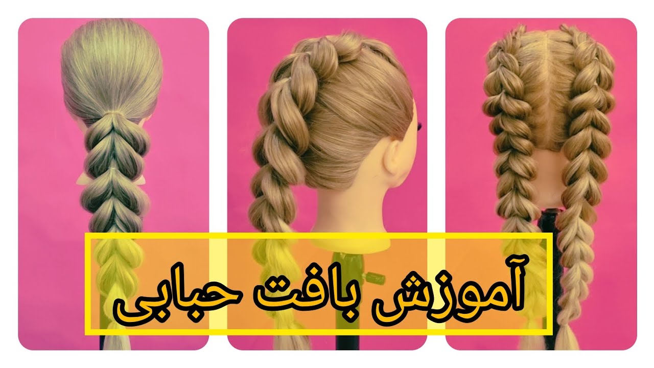 آموزش بافت حبابی