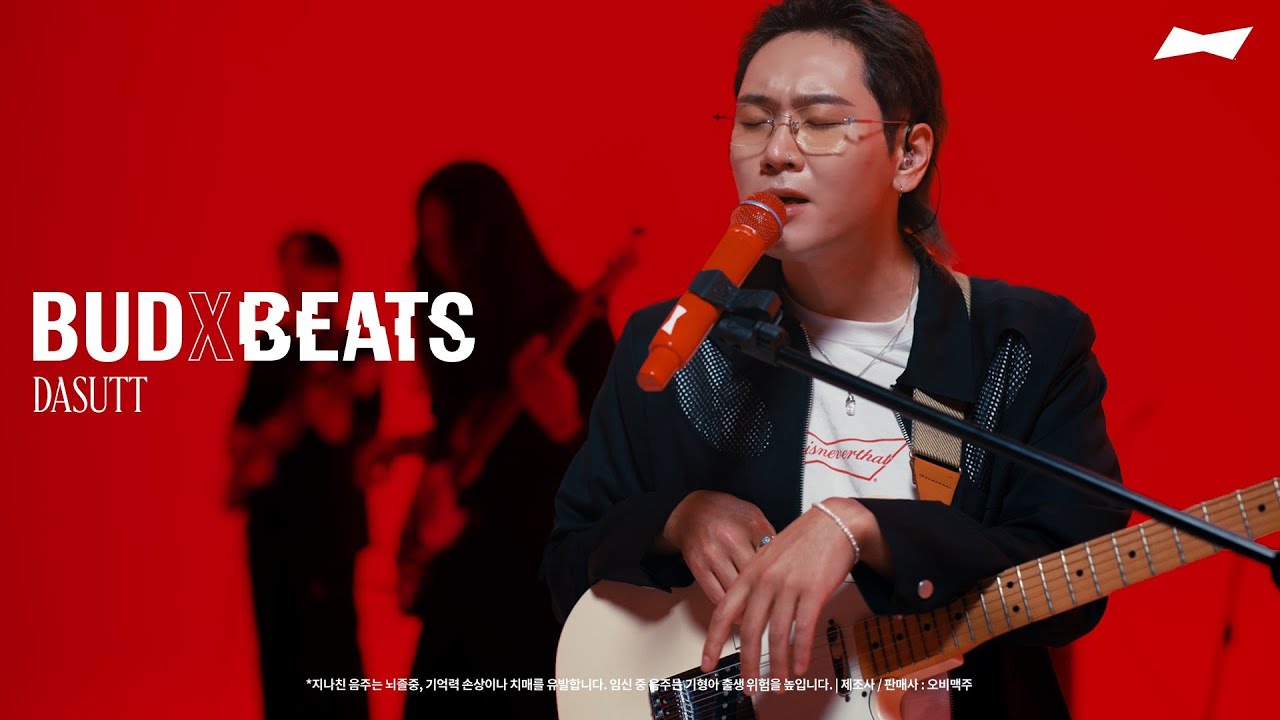 BUDXBEATS: 다섯 | 나는 내가 정말 무사히 도착하길 바라 | 라이브 | BUDWEISER