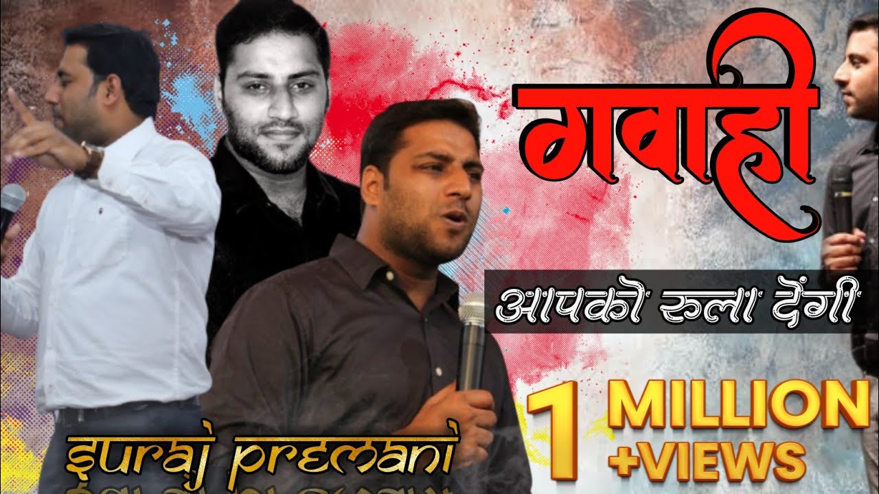 भाई सूरज प्रेमानी जी की गवाही। suraj premani gawahi । suraj premani testimony । gawahi suraj premani