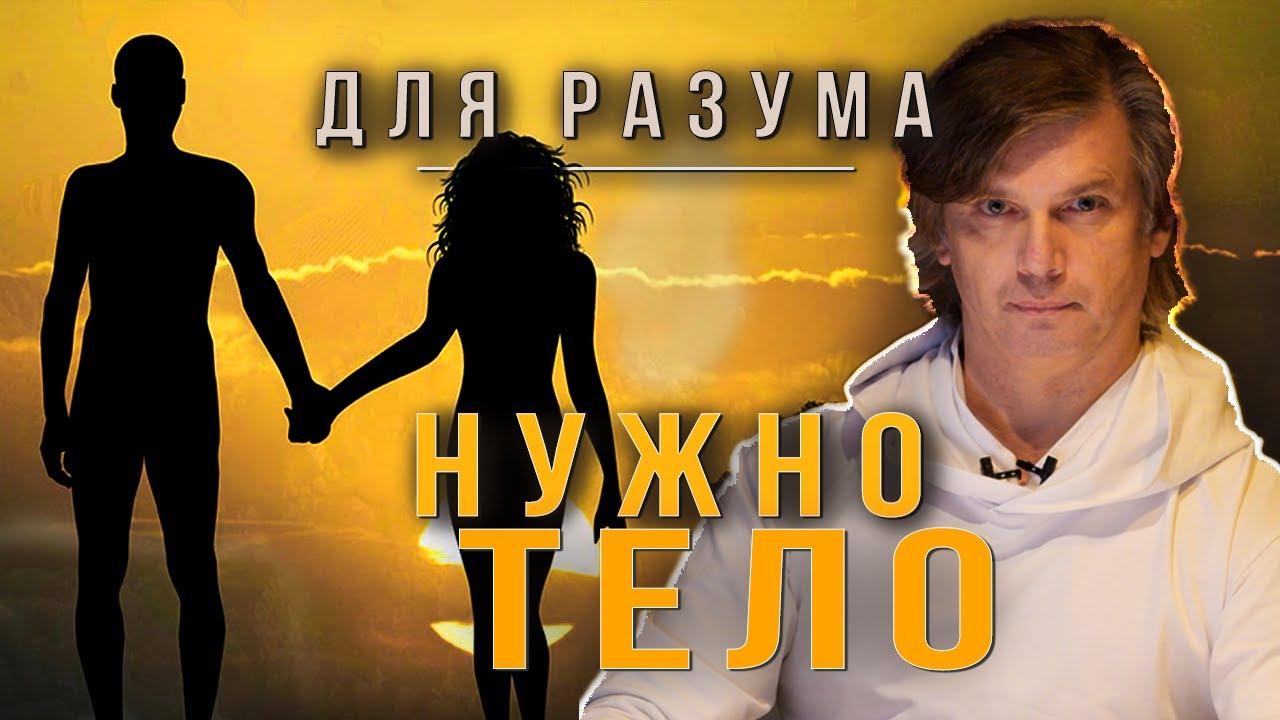Возможен ли разум без тела? | Где находится дух и душа?