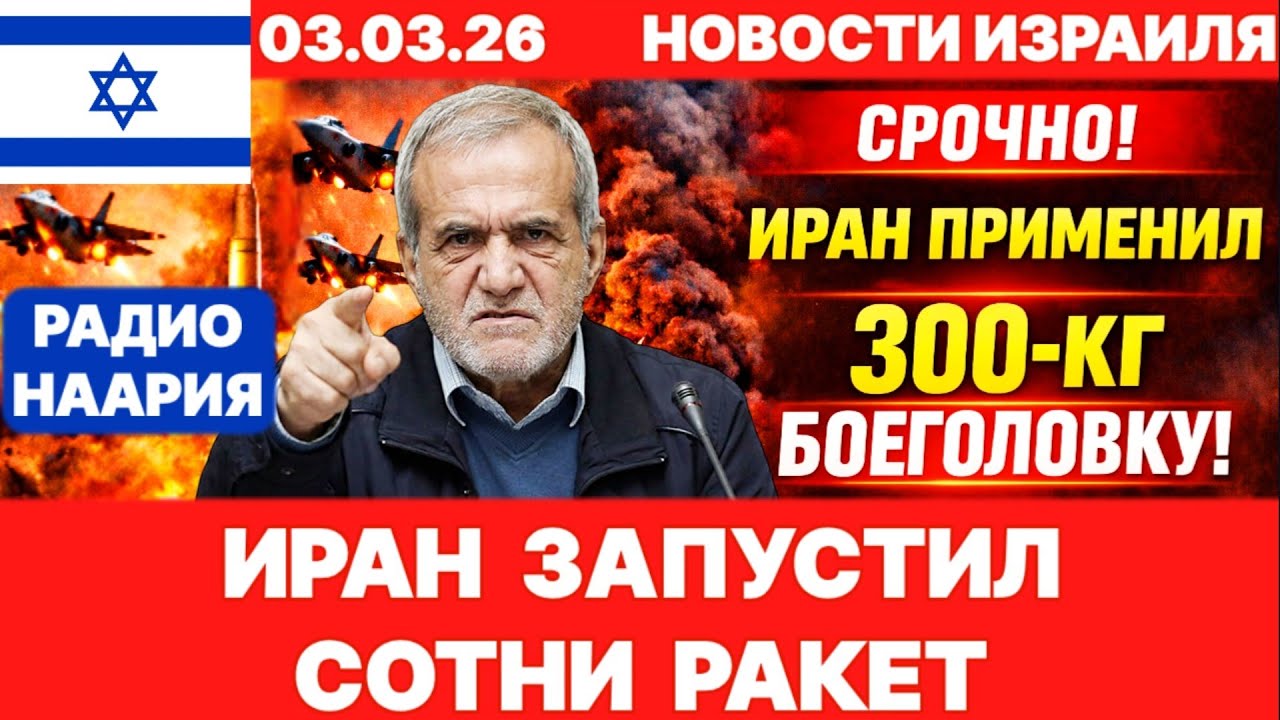 Новости Израиля. СРОЧНО! ВЗРЫВЫ НОЧЬЮ! НЕ СПАЛИ! №1217. Радио Наария #израиль #новости #news