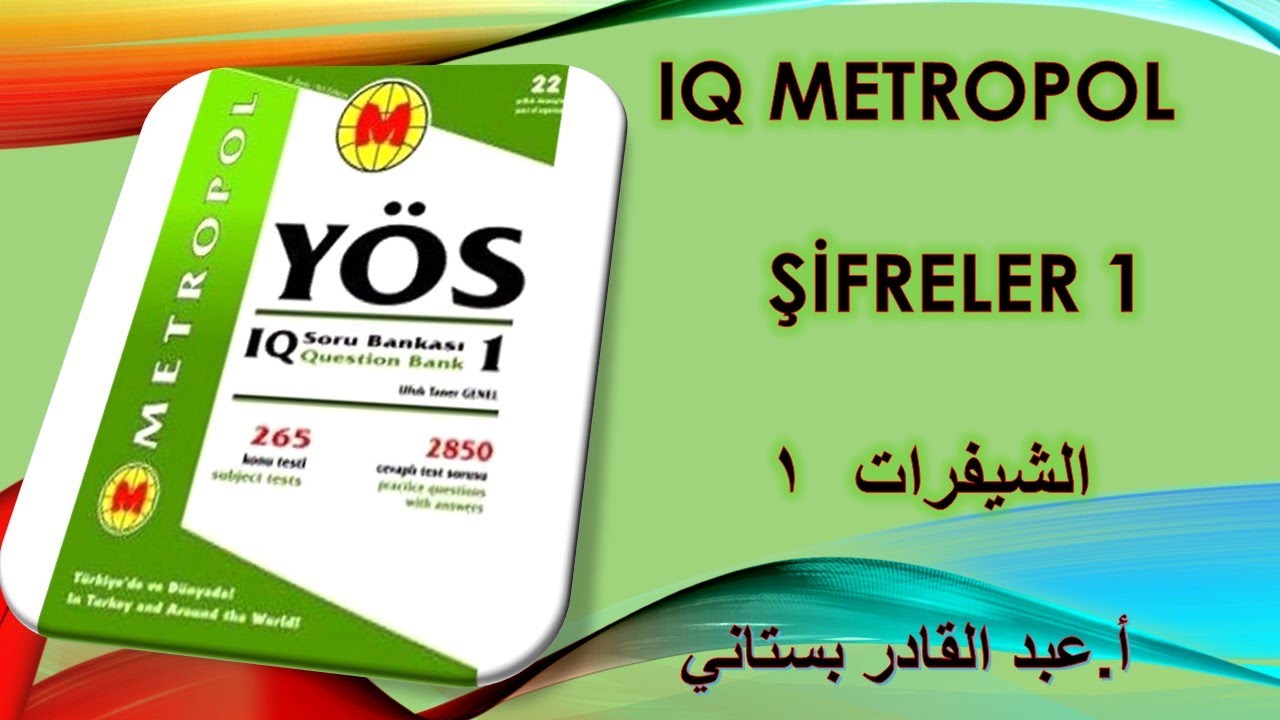آيكيو الشيفرات 1 / ŞİFRELAR 1 / İQ METROPOL